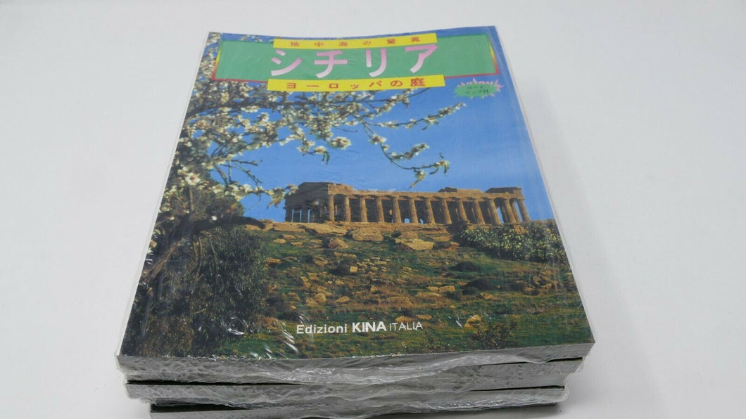 10 Libri di Sicilia Giardino d'Europa in giapponese :地中海の驚異-シチリア-ヨーロッパの庭 -